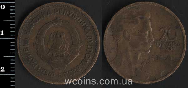 Монета Югославия 20 динаров 1955