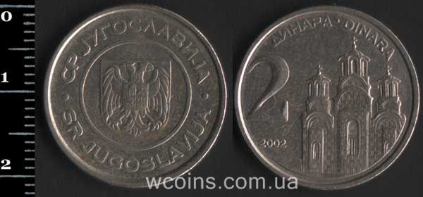 Монета Югославия 2 динара 2002