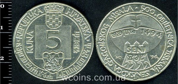 Монета Хорватия 5 кун 1994