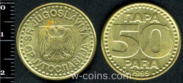Монета Югославия 50 пара 1999
