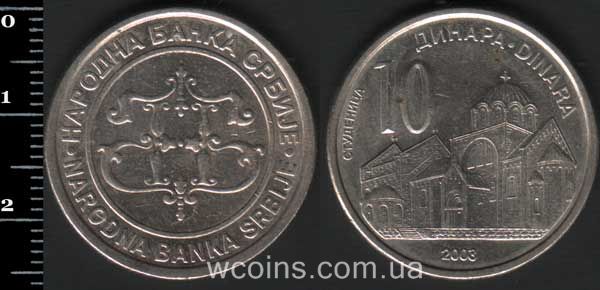Монета Югославия 10 динаров 2003