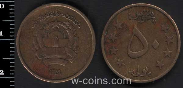 Монета Афганистан 50 пул 1980