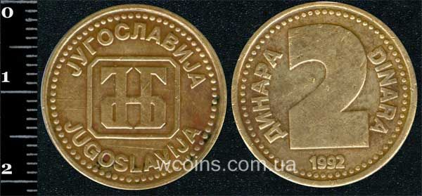 Монета Югославия 2 динара 1992