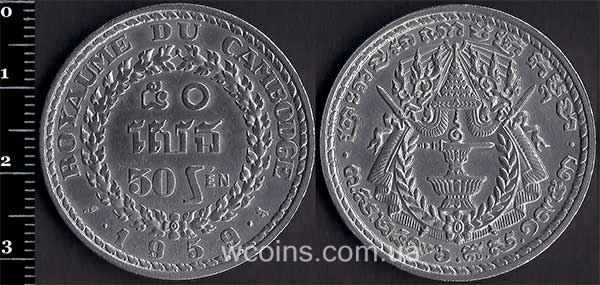 Монета Камбоджия 50 сен 1959