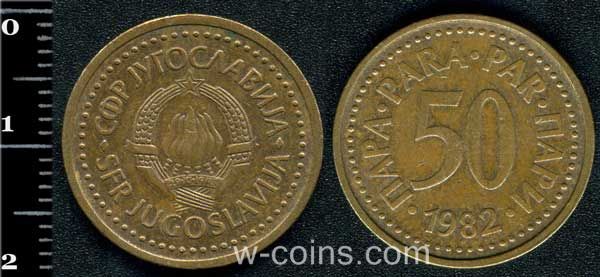 Монета Югославия 50 пара 1982