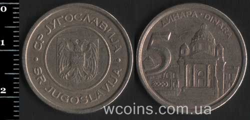 Монета Югославия 5 динаров 2000